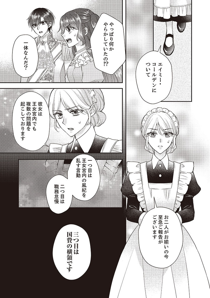Koushaku Reijou Lydia no Utsukushiki Ken: Uragirareta node Kochira kara Kon'yaku Haki Sasete Itadakimasu Chapter 3 13ページ