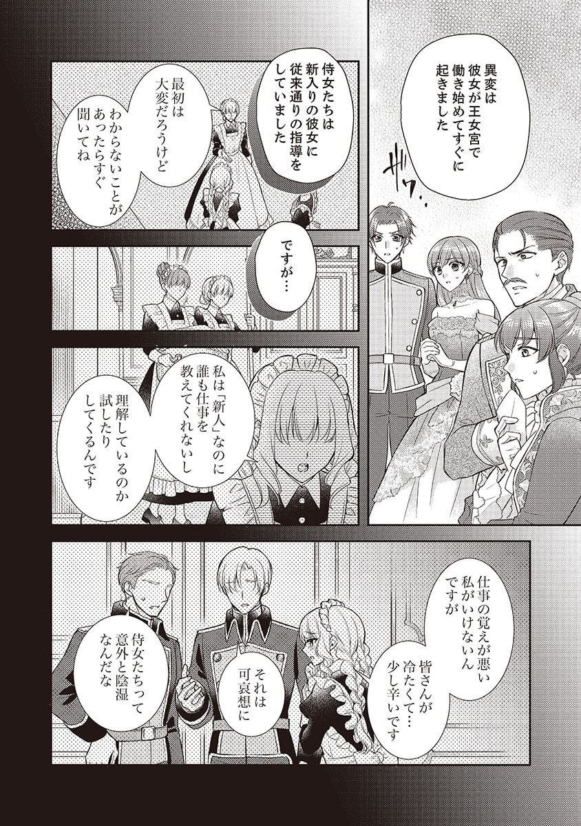 Koushaku Reijou Lydia no Utsukushiki Ken: Uragirareta node Kochira kara Kon'yaku Haki Sasete Itadakimasu Chapter 3 14ページ
