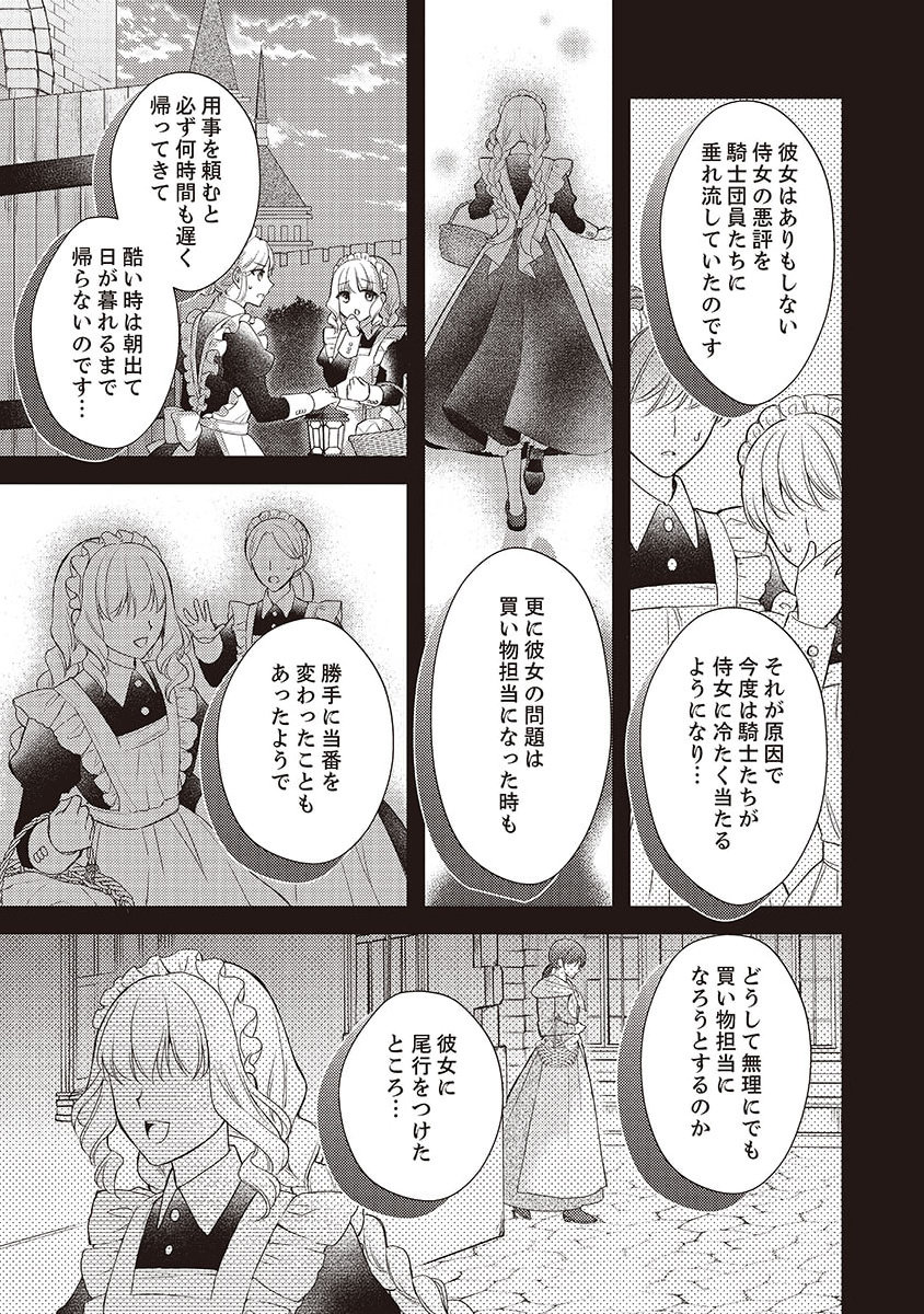 Koushaku Reijou Lydia no Utsukushiki Ken: Uragirareta node Kochira kara Kon'yaku Haki Sasete Itadakimasu Chapter 3 15ページ