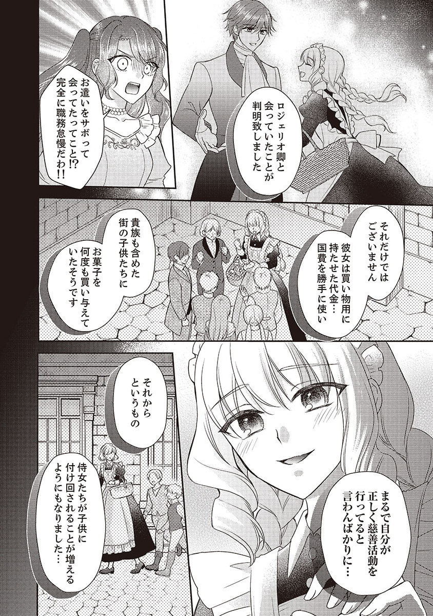 Koushaku Reijou Lydia no Utsukushiki Ken: Uragirareta node Kochira kara Kon'yaku Haki Sasete Itadakimasu Chapter 3 16ページ