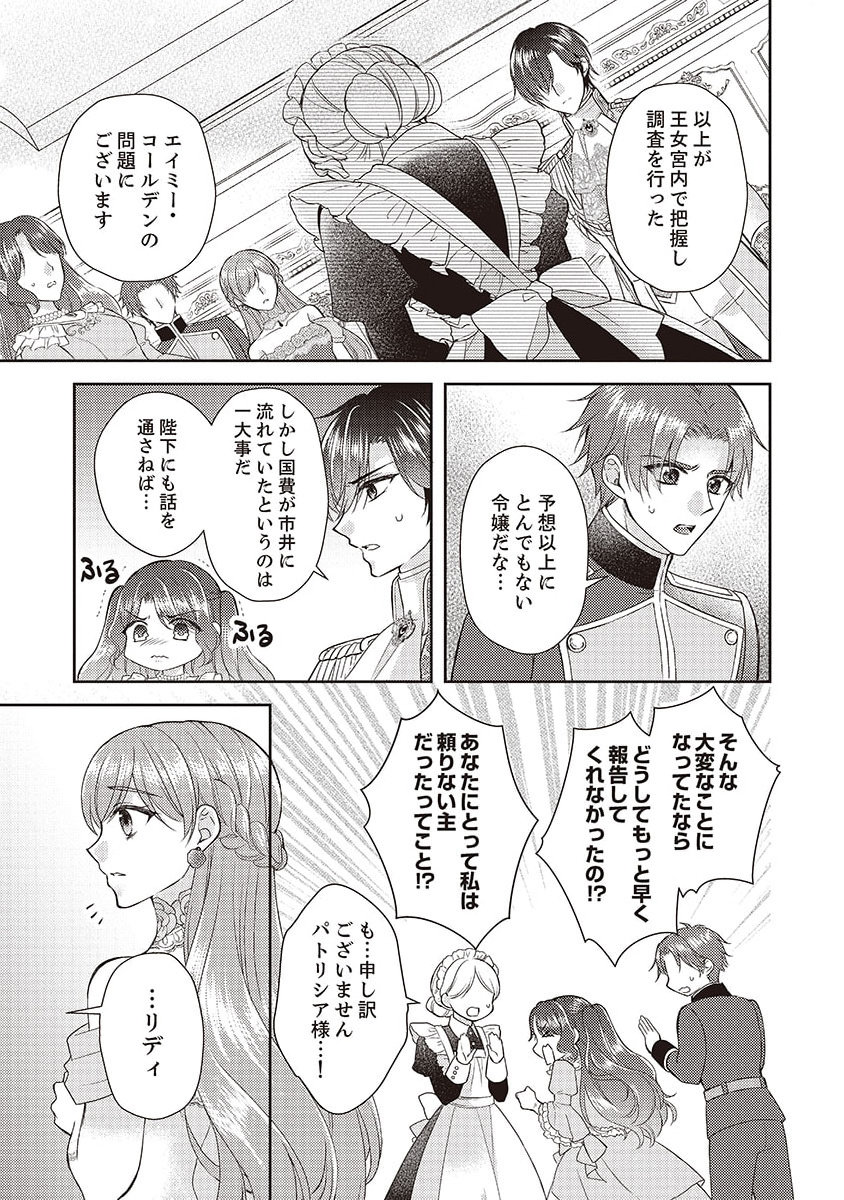 Koushaku Reijou Lydia no Utsukushiki Ken: Uragirareta node Kochira kara Kon'yaku Haki Sasete Itadakimasu Chapter 3 17ページ