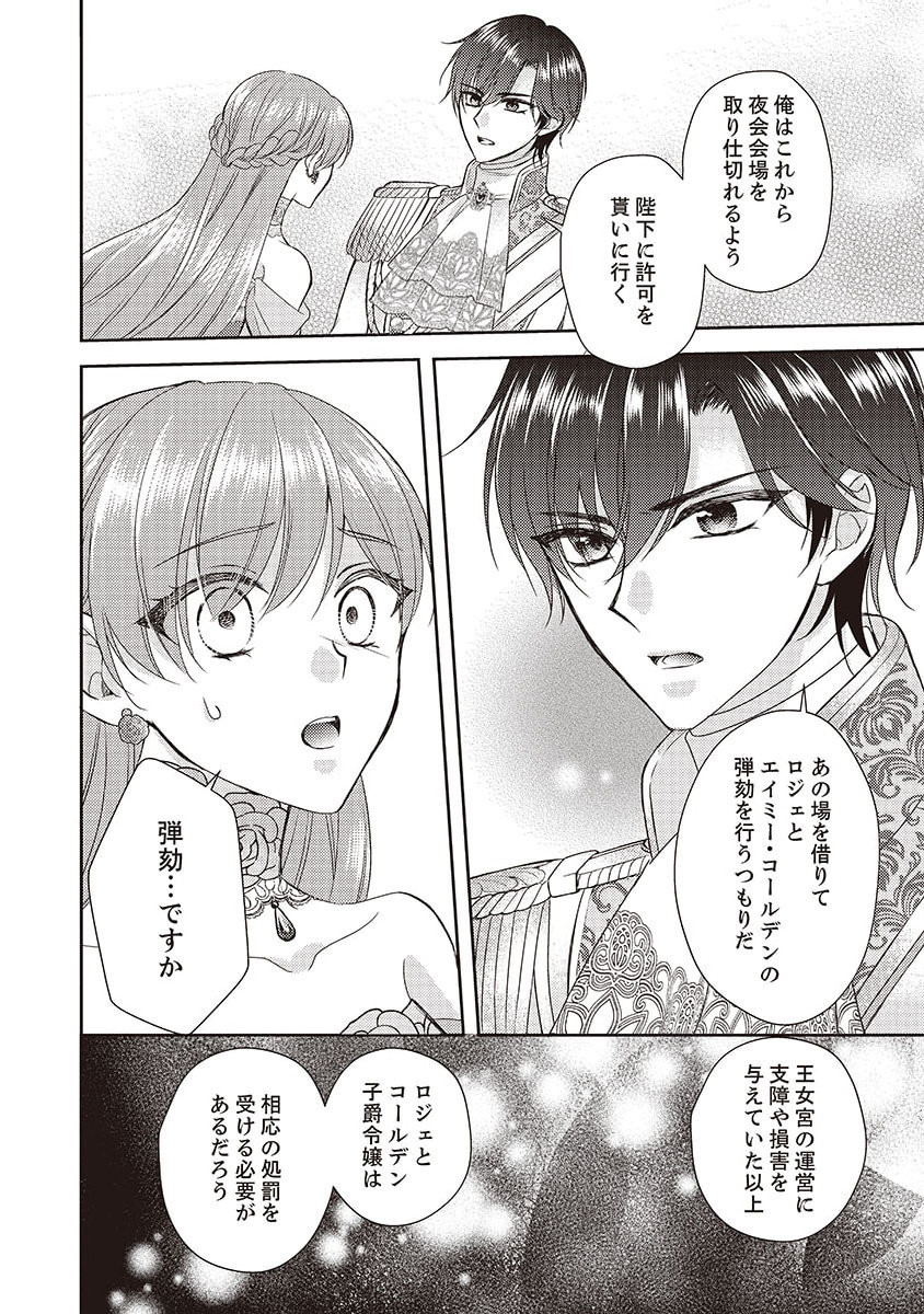 Koushaku Reijou Lydia no Utsukushiki Ken: Uragirareta node Kochira kara Kon'yaku Haki Sasete Itadakimasu Chapter 3 18ページ