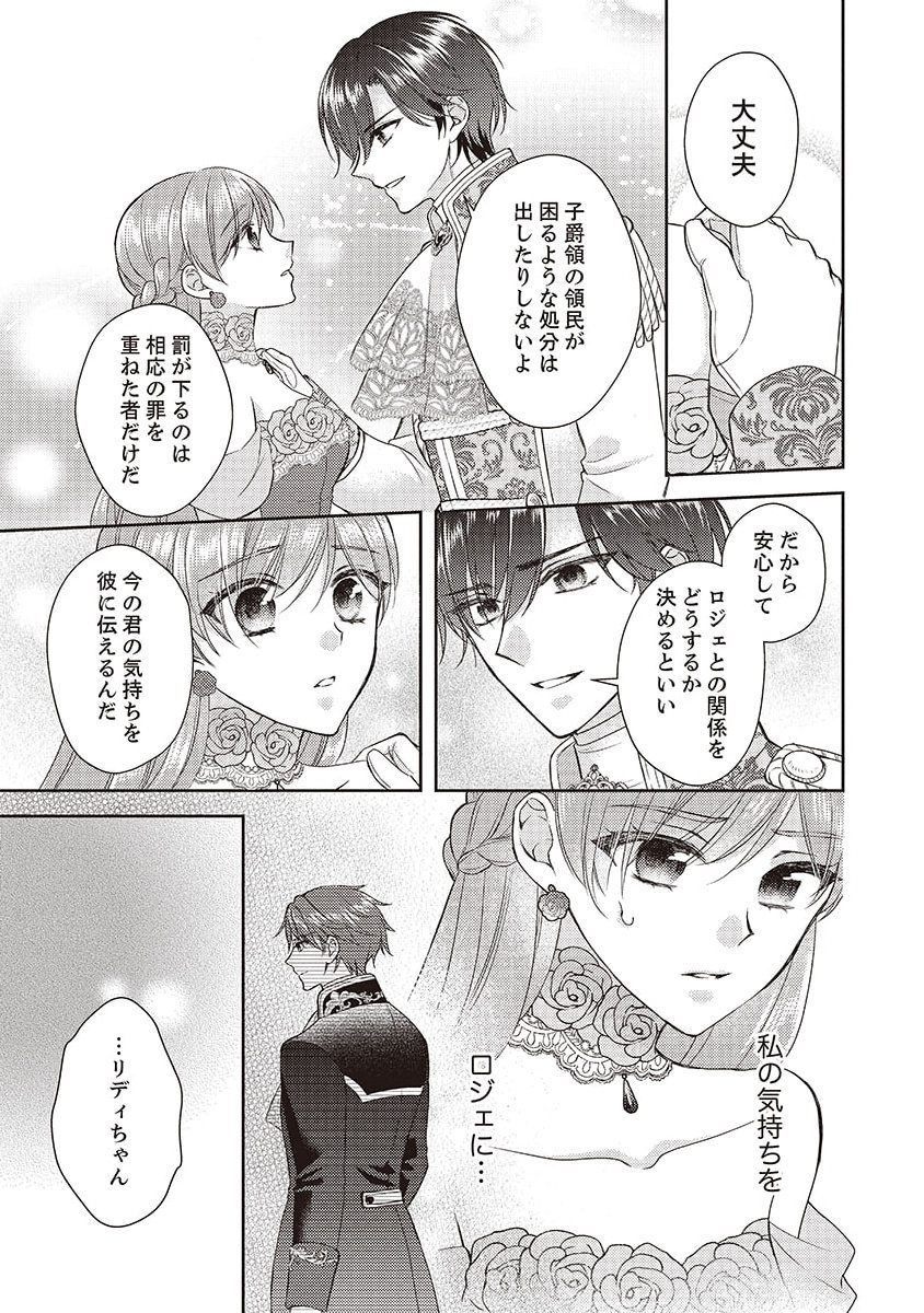 Koushaku Reijou Lydia no Utsukushiki Ken: Uragirareta node Kochira kara Kon'yaku Haki Sasete Itadakimasu Chapter 3 19ページ