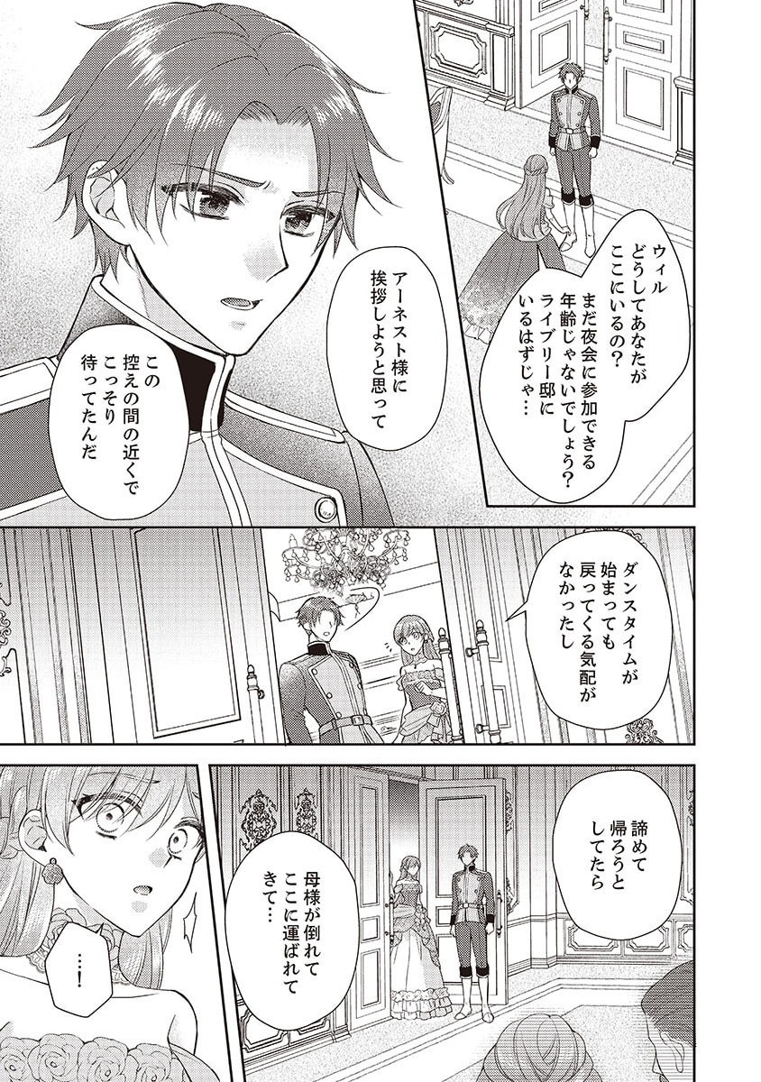 Koushaku Reijou Lydia no Utsukushiki Ken: Uragirareta node Kochira kara Kon'yaku Haki Sasete Itadakimasu Chapter 3 3ページ