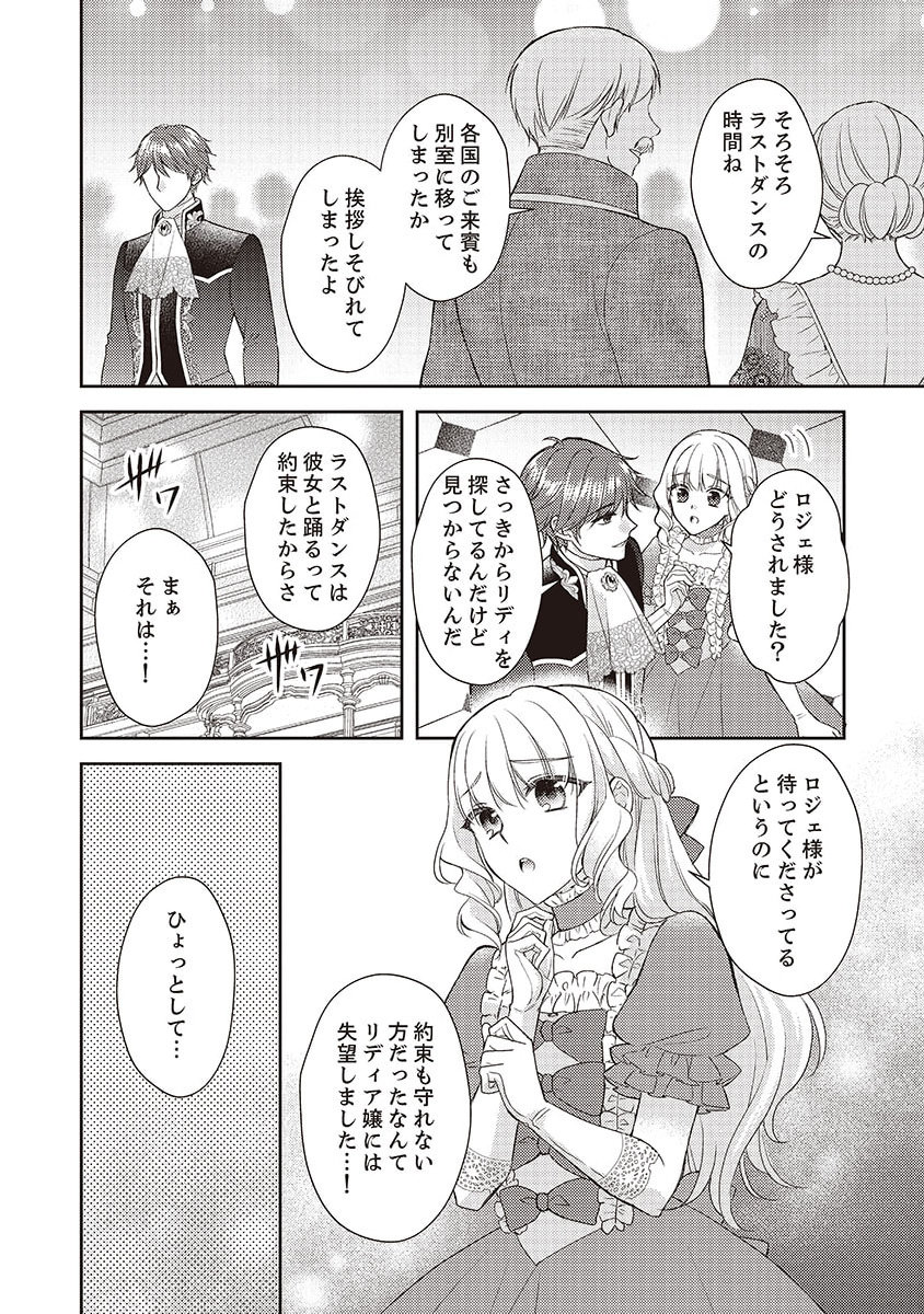 Koushaku Reijou Lydia no Utsukushiki Ken: Uragirareta node Kochira kara Kon'yaku Haki Sasete Itadakimasu Chapter 3 22ページ
