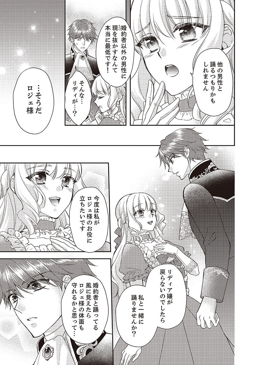 Koushaku Reijou Lydia no Utsukushiki Ken: Uragirareta node Kochira kara Kon'yaku Haki Sasete Itadakimasu Chapter 3 23ページ