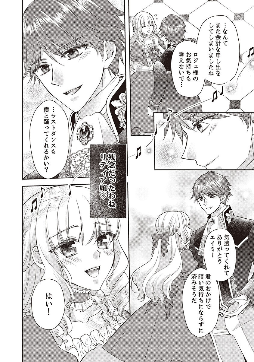 Koushaku Reijou Lydia no Utsukushiki Ken: Uragirareta node Kochira kara Kon'yaku Haki Sasete Itadakimasu Chapter 3 24ページ