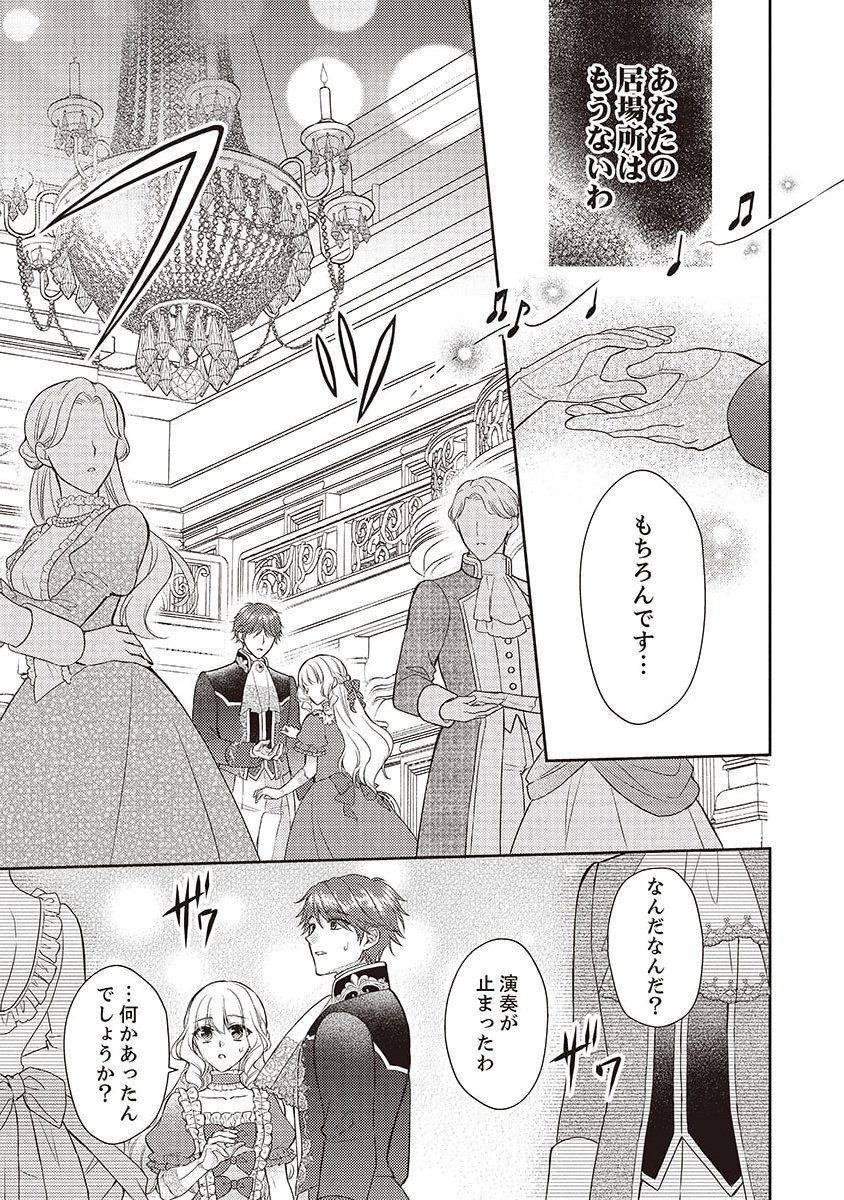 Koushaku Reijou Lydia no Utsukushiki Ken: Uragirareta node Kochira kara Kon'yaku Haki Sasete Itadakimasu Chapter 3 25ページ
