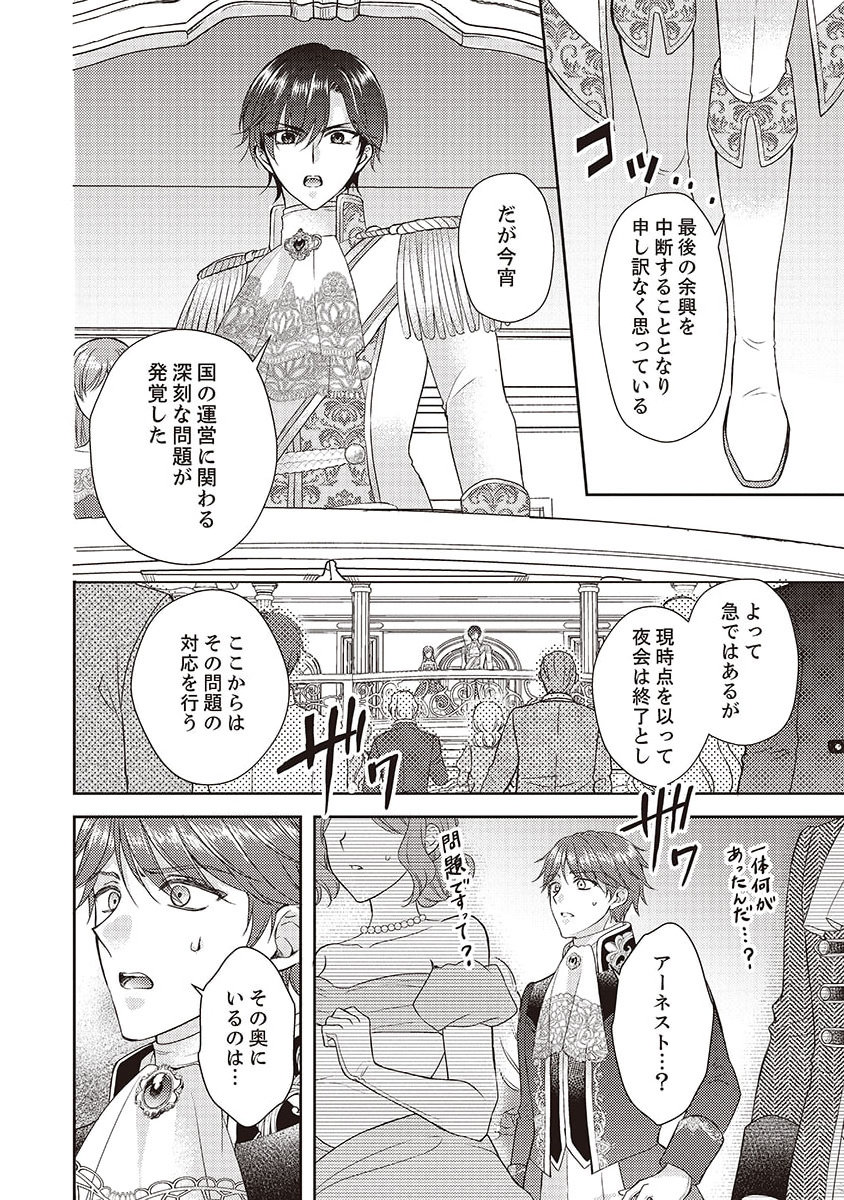 Koushaku Reijou Lydia no Utsukushiki Ken: Uragirareta node Kochira kara Kon'yaku Haki Sasete Itadakimasu Chapter 3 26ページ