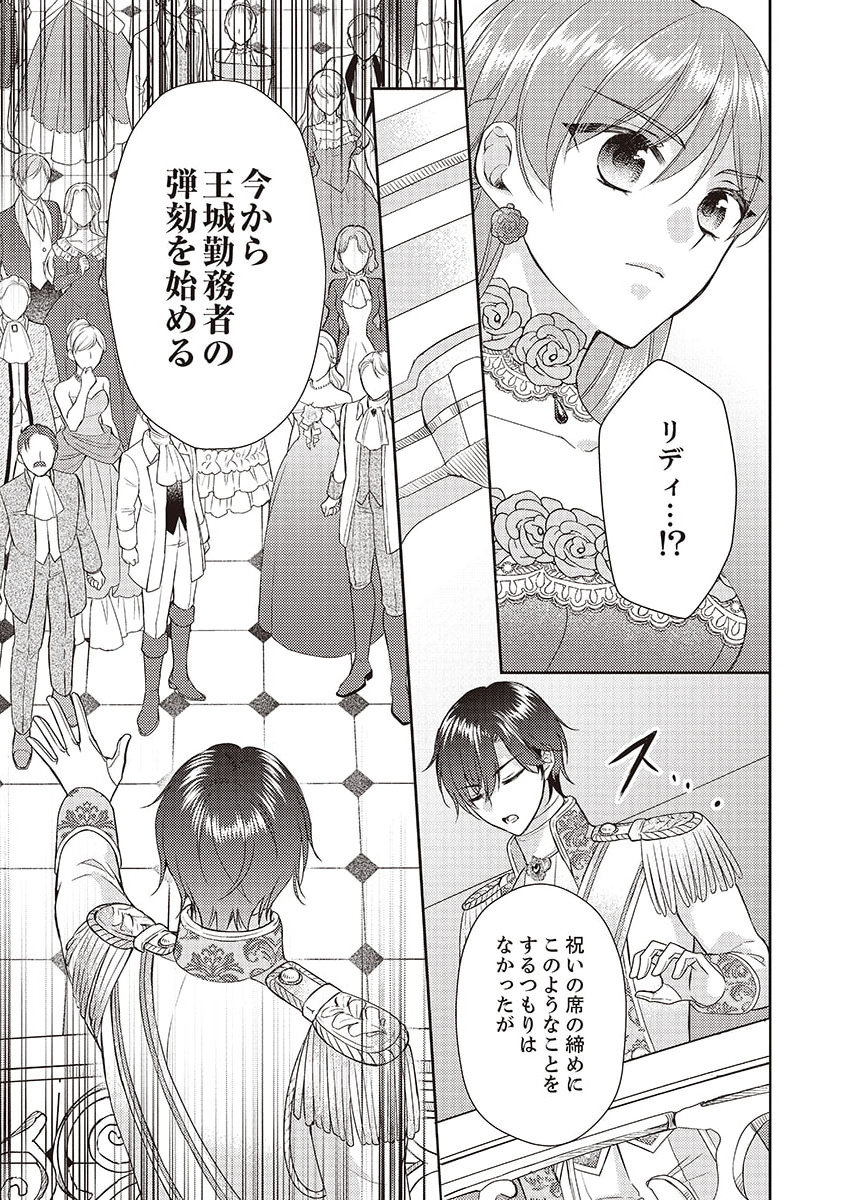 Koushaku Reijou Lydia no Utsukushiki Ken: Uragirareta node Kochira kara Kon'yaku Haki Sasete Itadakimasu Chapter 3 27ページ