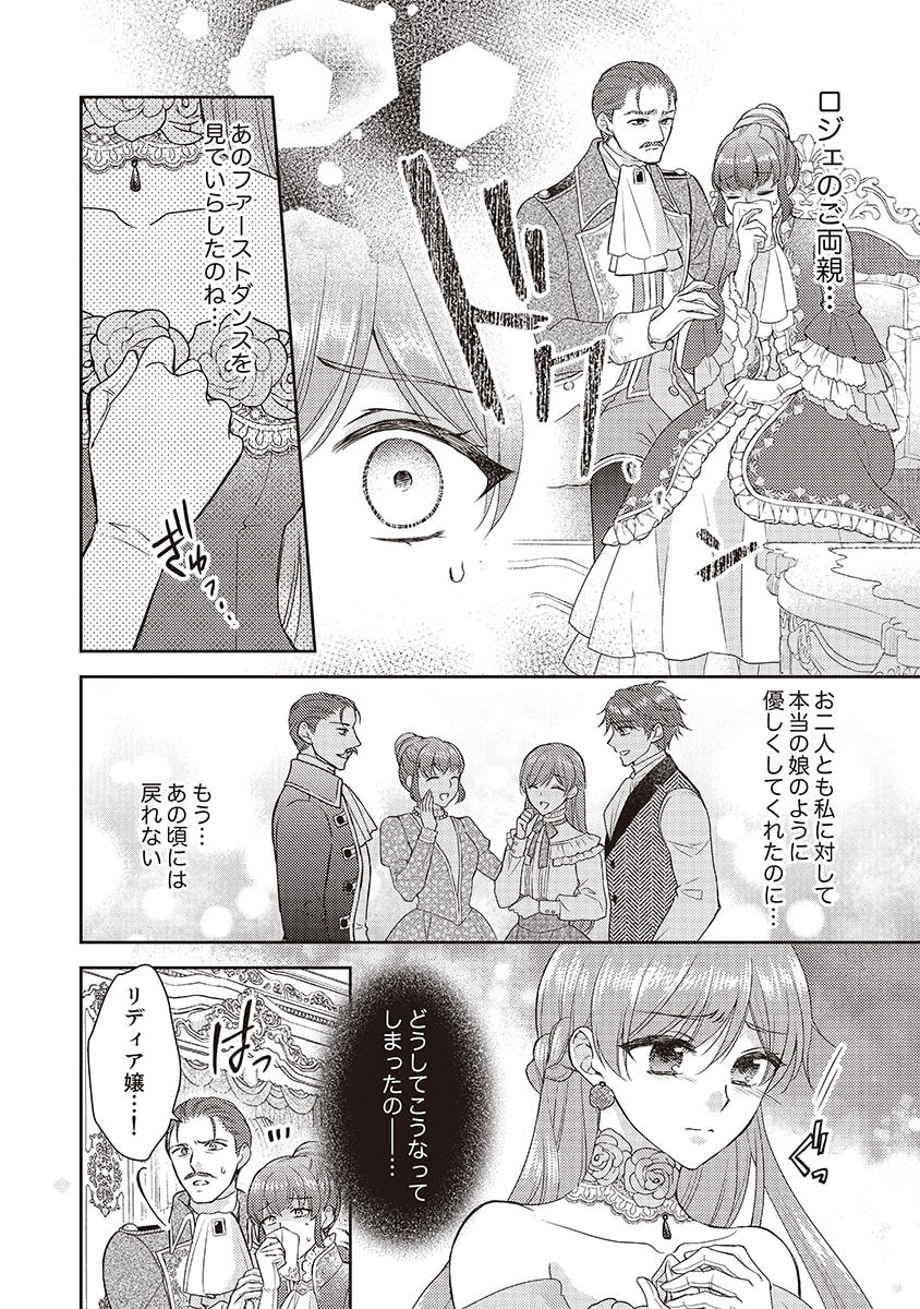 Koushaku Reijou Lydia no Utsukushiki Ken: Uragirareta node Kochira kara Kon'yaku Haki Sasete Itadakimasu Chapter 3 4ページ