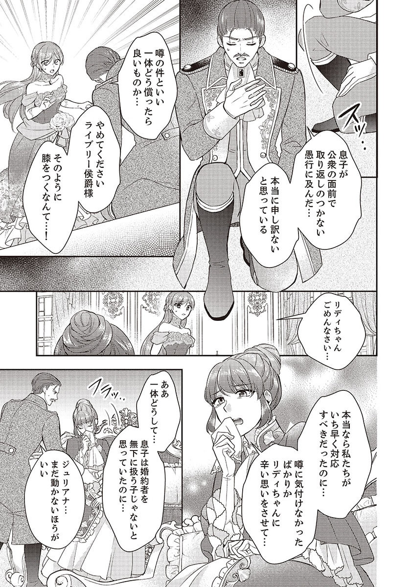 Koushaku Reijou Lydia no Utsukushiki Ken: Uragirareta node Kochira kara Kon'yaku Haki Sasete Itadakimasu Chapter 3 5ページ