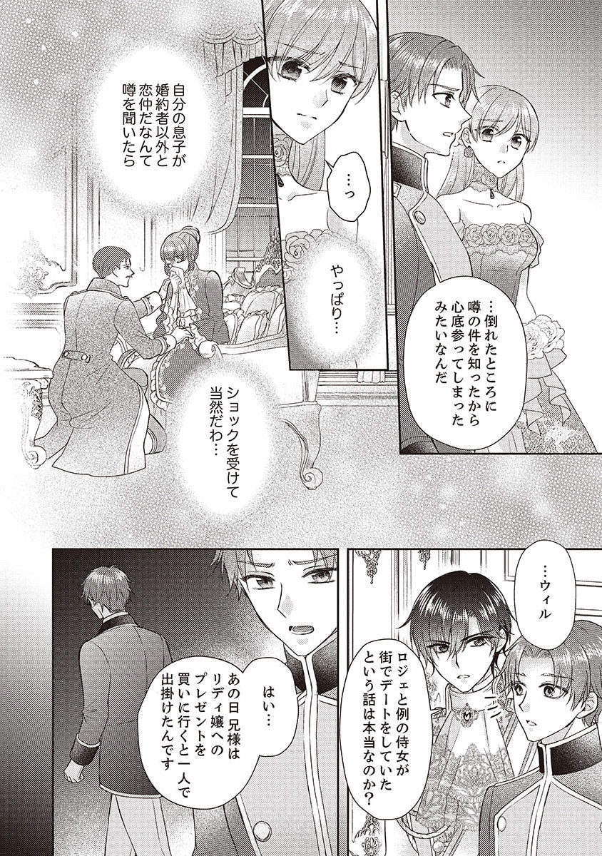 Koushaku Reijou Lydia no Utsukushiki Ken: Uragirareta node Kochira kara Kon'yaku Haki Sasete Itadakimasu Chapter 3 6ページ