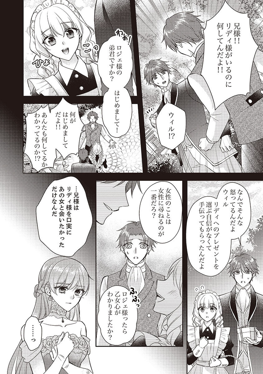 Koushaku Reijou Lydia no Utsukushiki Ken: Uragirareta node Kochira kara Kon'yaku Haki Sasete Itadakimasu Chapter 3 8ページ