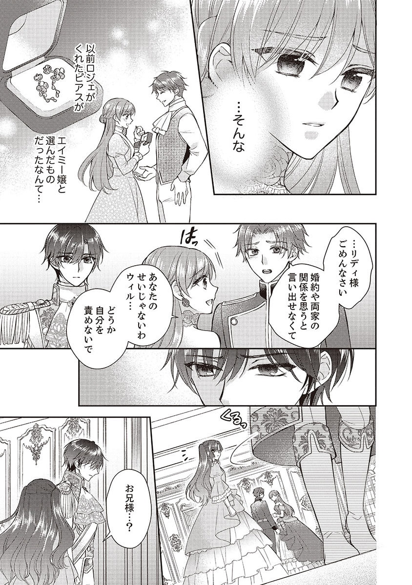 Koushaku Reijou Lydia no Utsukushiki Ken: Uragirareta node Kochira kara Kon'yaku Haki Sasete Itadakimasu Chapter 3 9ページ