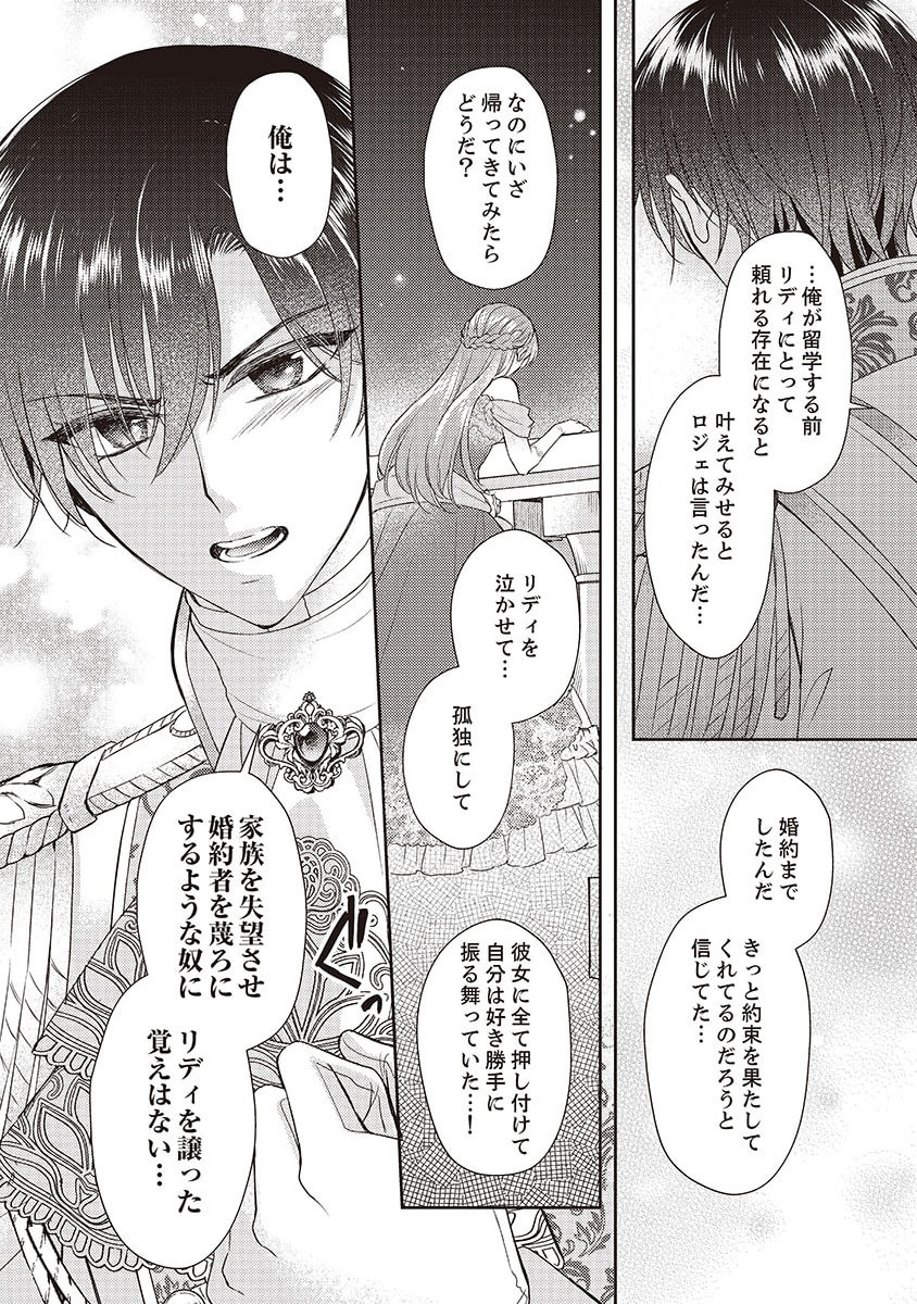 Koushaku Reijou Lydia no Utsukushiki Ken: Uragirareta node Kochira kara Kon'yaku Haki Sasete Itadakimasu Chapter 3 10ページ