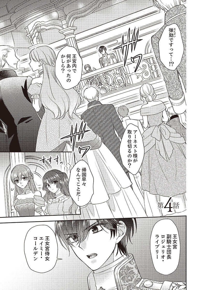 Koushaku Reijou Lydia no Utsukushiki Ken: Uragirareta node Kochira kara Kon'yaku Haki Sasete Itadakimasu Chapter 4 1ページ
