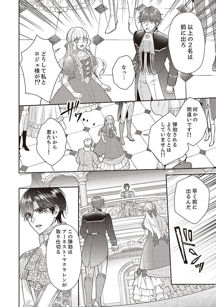 Koushaku Reijou Lydia no Utsukushiki Ken: Uragirareta node Kochira kara Kon'yaku Haki Sasete Itadakimasu Chapter 4 2ページ