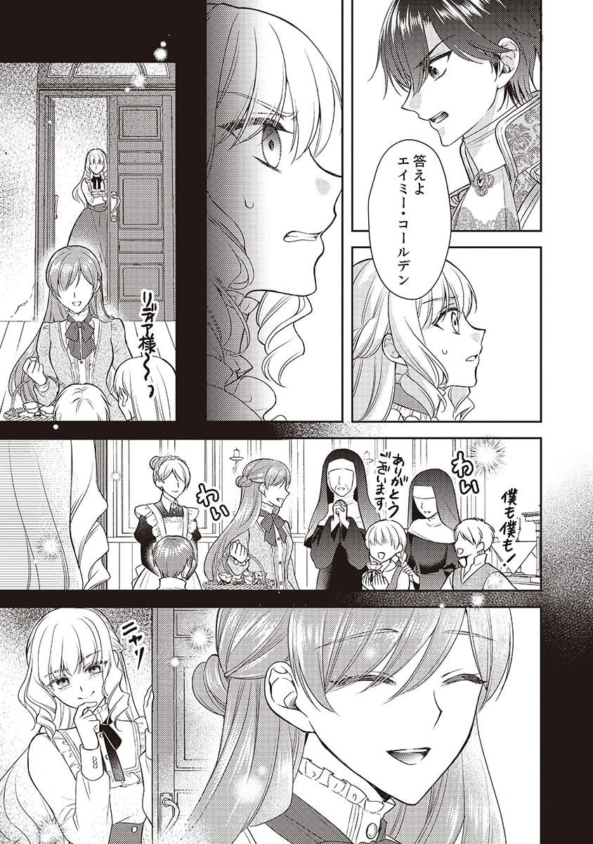Koushaku Reijou Lydia no Utsukushiki Ken: Uragirareta node Kochira kara Kon'yaku Haki Sasete Itadakimasu Chapter 4 11ページ
