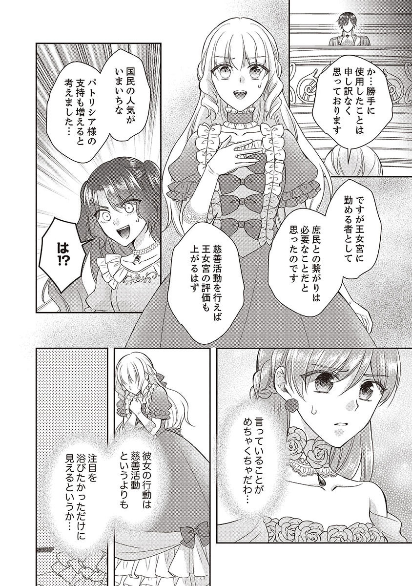 Koushaku Reijou Lydia no Utsukushiki Ken: Uragirareta node Kochira kara Kon'yaku Haki Sasete Itadakimasu Chapter 4 12ページ