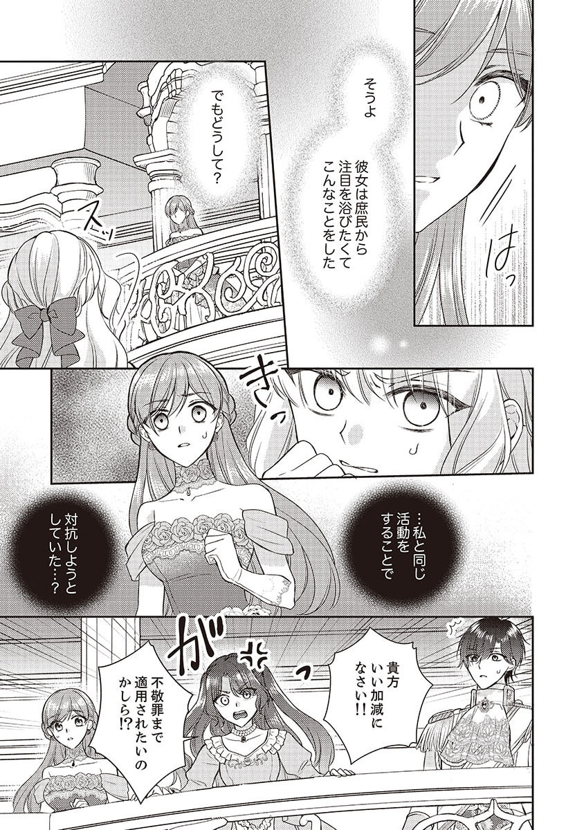 Koushaku Reijou Lydia no Utsukushiki Ken: Uragirareta node Kochira kara Kon'yaku Haki Sasete Itadakimasu Chapter 4 13ページ