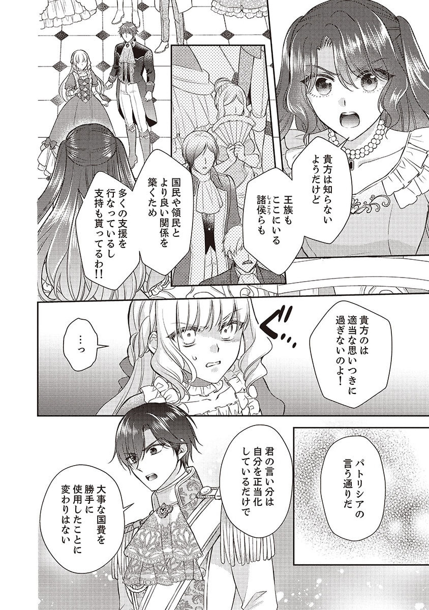 Koushaku Reijou Lydia no Utsukushiki Ken: Uragirareta node Kochira kara Kon'yaku Haki Sasete Itadakimasu Chapter 4 14ページ