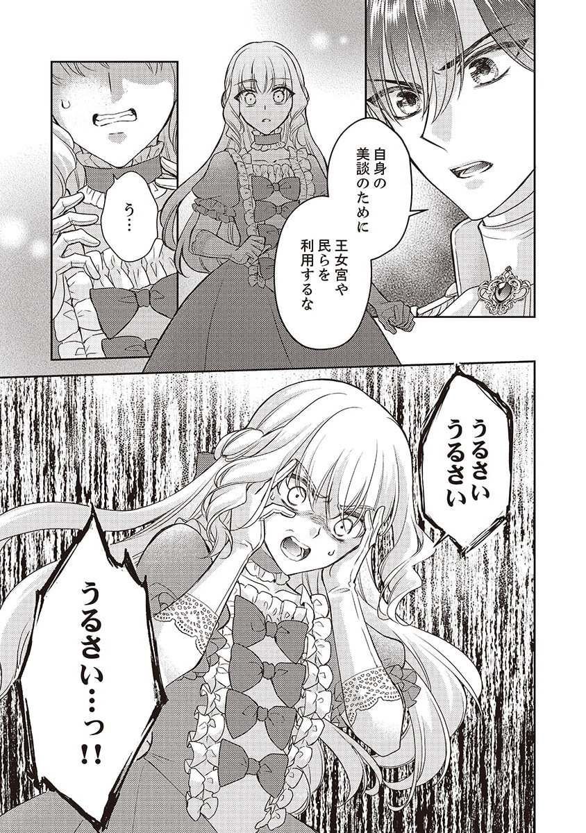 Koushaku Reijou Lydia no Utsukushiki Ken: Uragirareta node Kochira kara Kon'yaku Haki Sasete Itadakimasu Chapter 4 15ページ