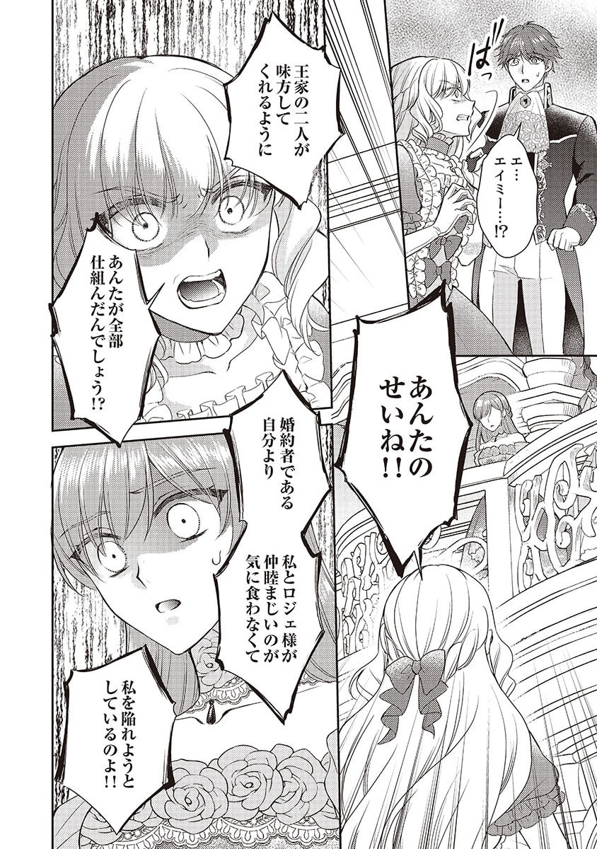 Koushaku Reijou Lydia no Utsukushiki Ken: Uragirareta node Kochira kara Kon'yaku Haki Sasete Itadakimasu Chapter 4 16ページ