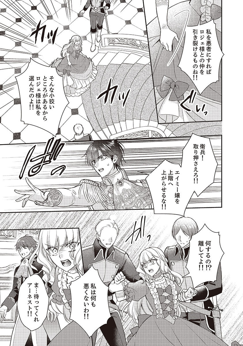 Koushaku Reijou Lydia no Utsukushiki Ken: Uragirareta node Kochira kara Kon'yaku Haki Sasete Itadakimasu Chapter 4 17ページ