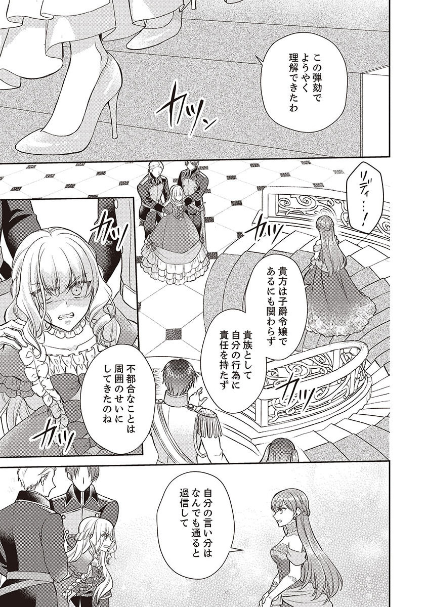 Koushaku Reijou Lydia no Utsukushiki Ken: Uragirareta node Kochira kara Kon'yaku Haki Sasete Itadakimasu Chapter 4 19ページ