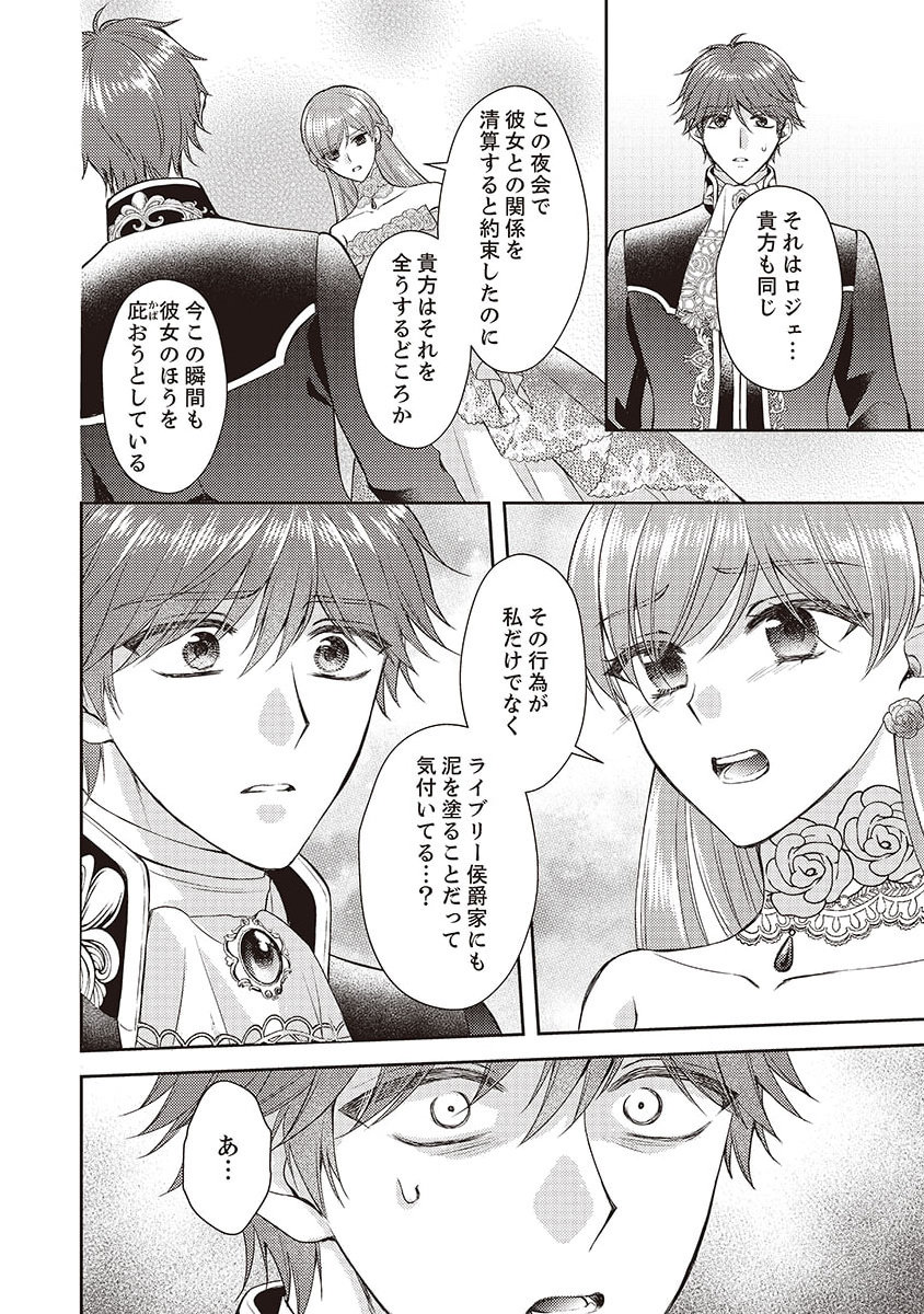 Koushaku Reijou Lydia no Utsukushiki Ken: Uragirareta node Kochira kara Kon'yaku Haki Sasete Itadakimasu Chapter 4 20ページ