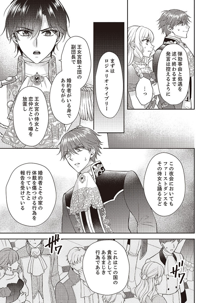 Koushaku Reijou Lydia no Utsukushiki Ken: Uragirareta node Kochira kara Kon'yaku Haki Sasete Itadakimasu Chapter 4 3ページ