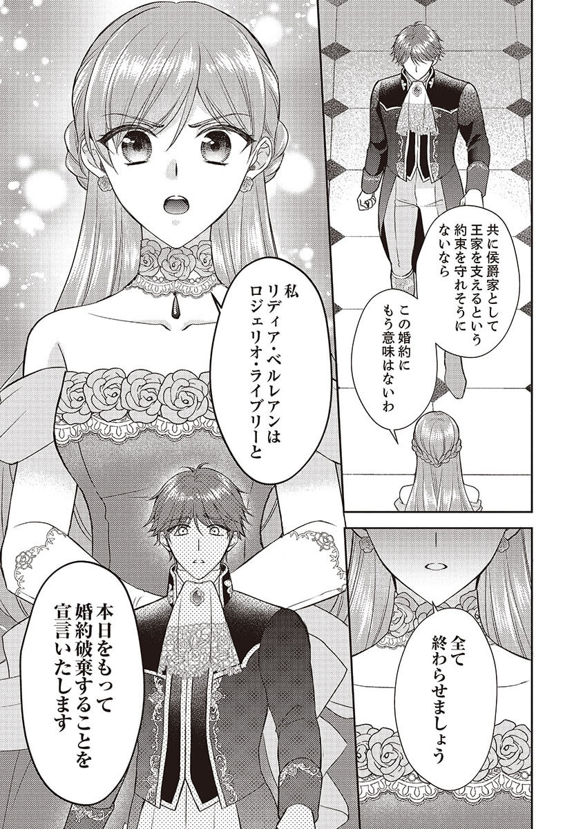 Koushaku Reijou Lydia no Utsukushiki Ken: Uragirareta node Kochira kara Kon'yaku Haki Sasete Itadakimasu Chapter 4 21ページ