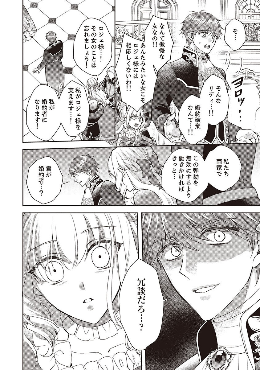 Koushaku Reijou Lydia no Utsukushiki Ken: Uragirareta node Kochira kara Kon'yaku Haki Sasete Itadakimasu Chapter 4 22ページ