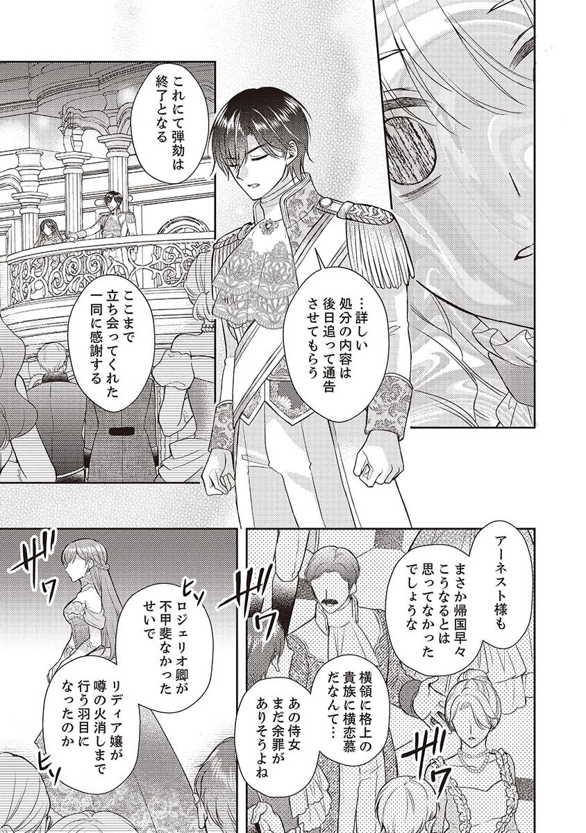 Koushaku Reijou Lydia no Utsukushiki Ken: Uragirareta node Kochira kara Kon'yaku Haki Sasete Itadakimasu Chapter 4 23ページ