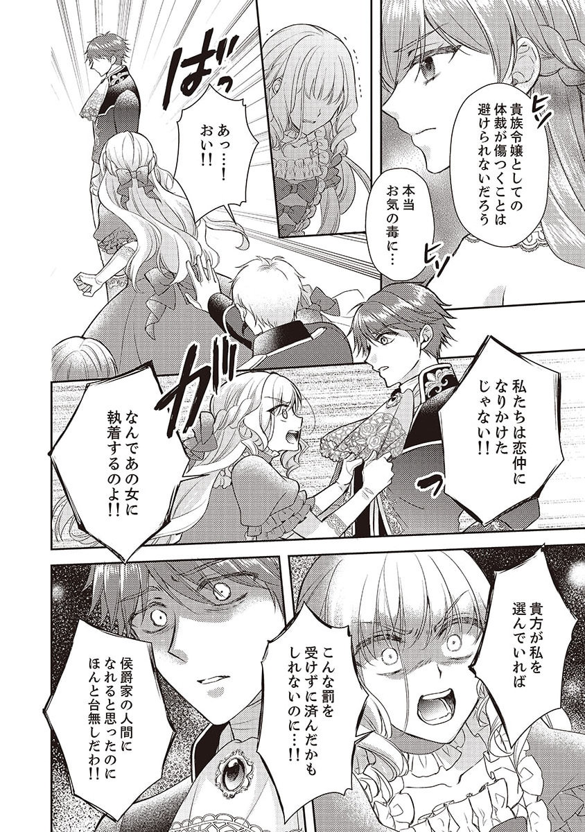Koushaku Reijou Lydia no Utsukushiki Ken: Uragirareta node Kochira kara Kon'yaku Haki Sasete Itadakimasu Chapter 4 24ページ