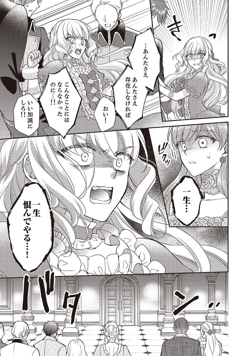 Koushaku Reijou Lydia no Utsukushiki Ken: Uragirareta node Kochira kara Kon'yaku Haki Sasete Itadakimasu Chapter 4 25ページ