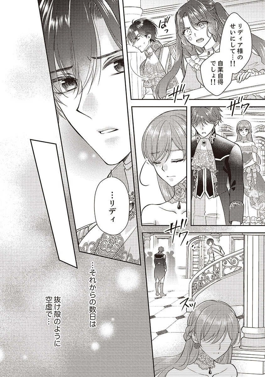 Koushaku Reijou Lydia no Utsukushiki Ken: Uragirareta node Kochira kara Kon'yaku Haki Sasete Itadakimasu Chapter 4 26ページ