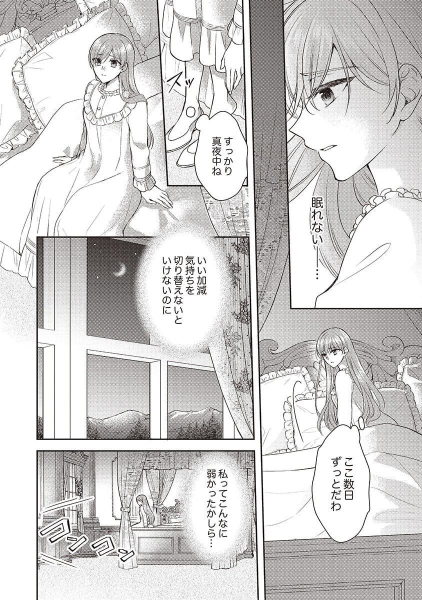 Koushaku Reijou Lydia no Utsukushiki Ken: Uragirareta node Kochira kara Kon'yaku Haki Sasete Itadakimasu Chapter 4 28ページ