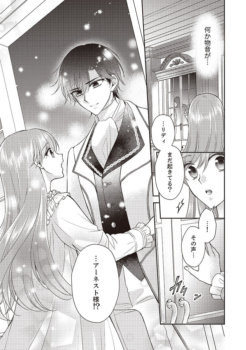Koushaku Reijou Lydia no Utsukushiki Ken: Uragirareta node Kochira kara Kon'yaku Haki Sasete Itadakimasu Chapter 4 29ページ