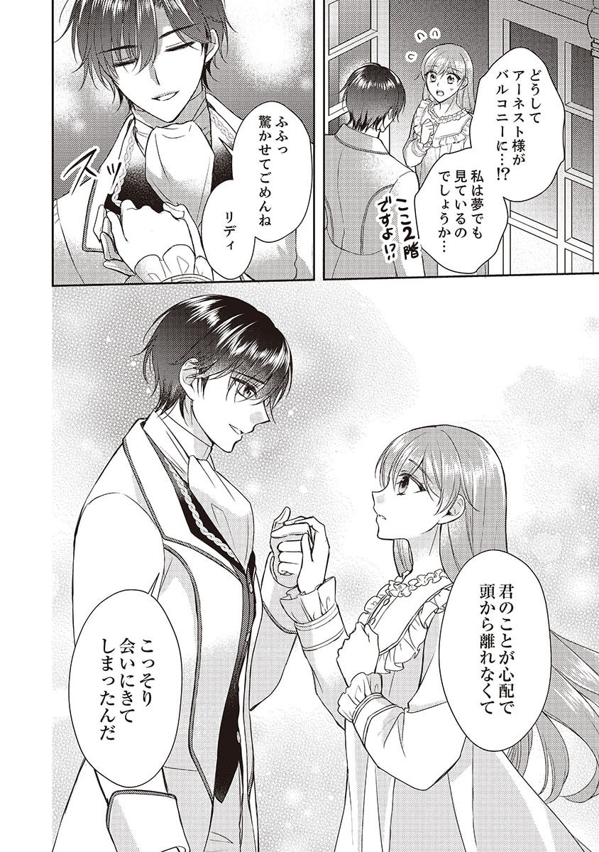 Koushaku Reijou Lydia no Utsukushiki Ken: Uragirareta node Kochira kara Kon'yaku Haki Sasete Itadakimasu Chapter 4 30ページ