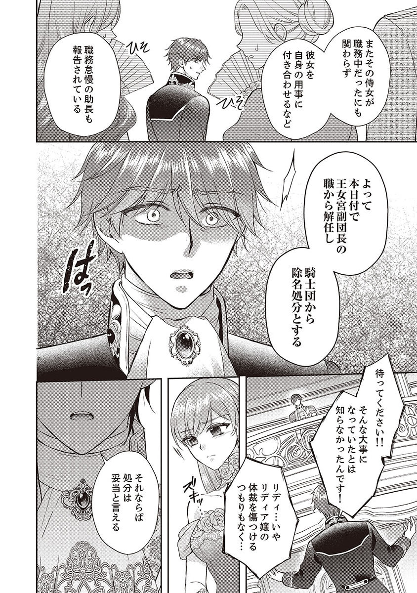 Koushaku Reijou Lydia no Utsukushiki Ken: Uragirareta node Kochira kara Kon'yaku Haki Sasete Itadakimasu Chapter 4 4ページ