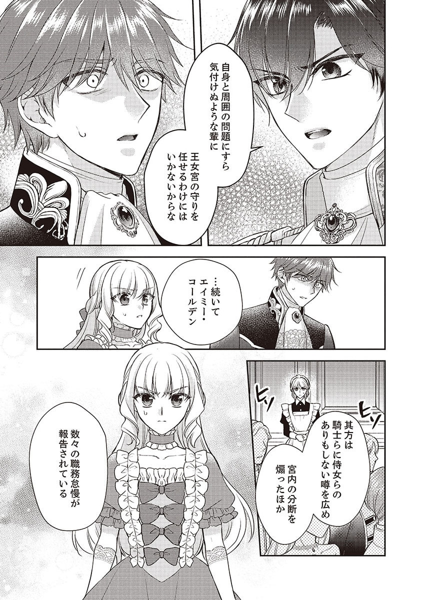 Koushaku Reijou Lydia no Utsukushiki Ken: Uragirareta node Kochira kara Kon'yaku Haki Sasete Itadakimasu Chapter 4 5ページ
