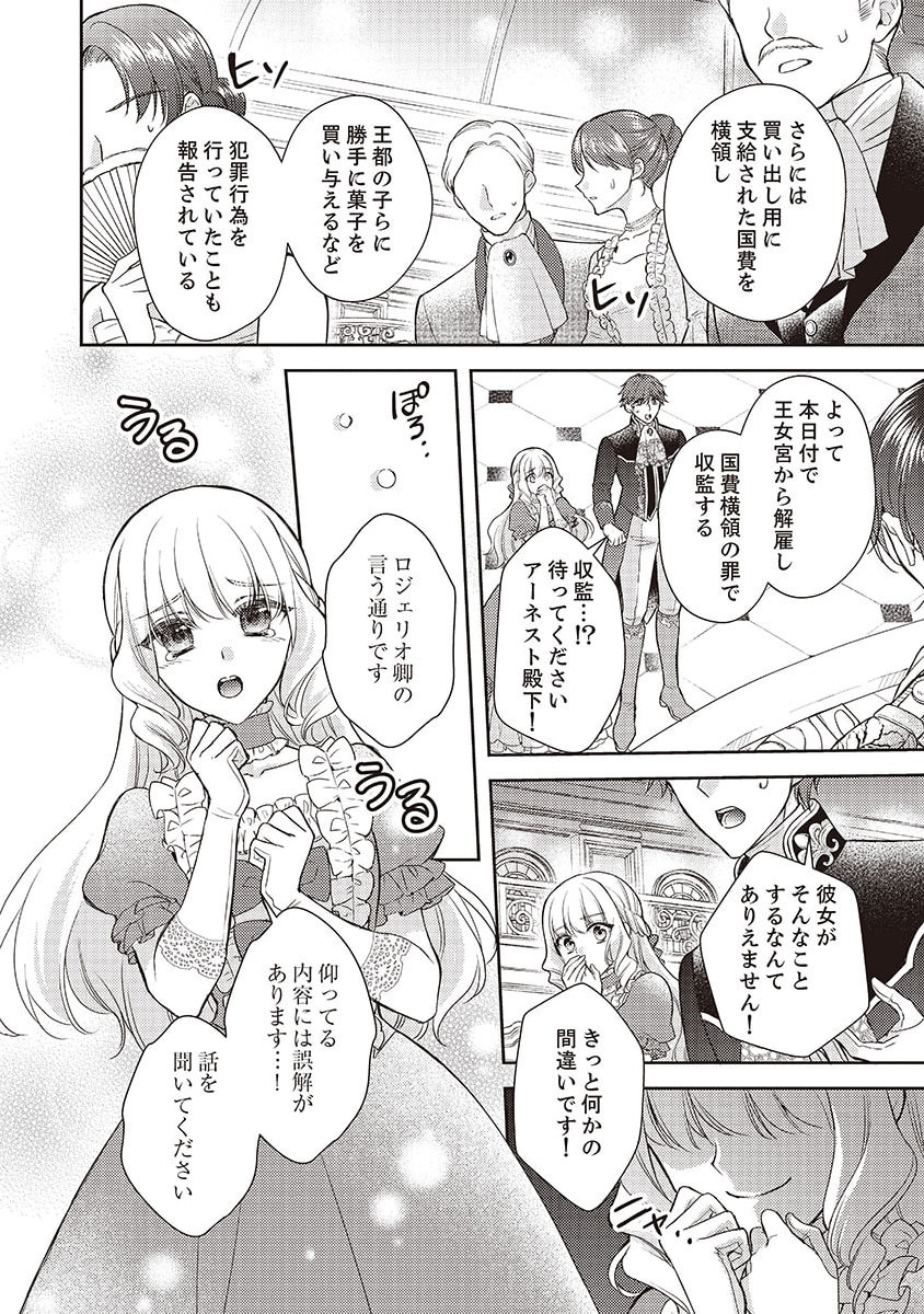 Koushaku Reijou Lydia no Utsukushiki Ken: Uragirareta node Kochira kara Kon'yaku Haki Sasete Itadakimasu Chapter 4 6ページ