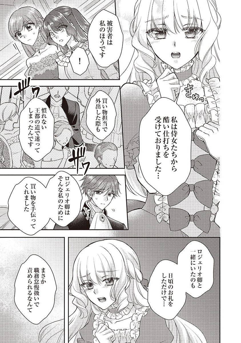 Koushaku Reijou Lydia no Utsukushiki Ken: Uragirareta node Kochira kara Kon'yaku Haki Sasete Itadakimasu Chapter 4 7ページ