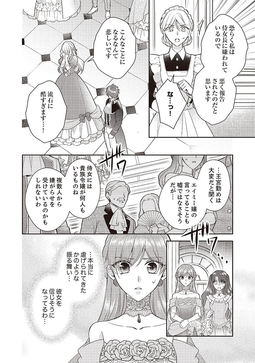 Koushaku Reijou Lydia no Utsukushiki Ken: Uragirareta node Kochira kara Kon'yaku Haki Sasete Itadakimasu Chapter 4 8ページ