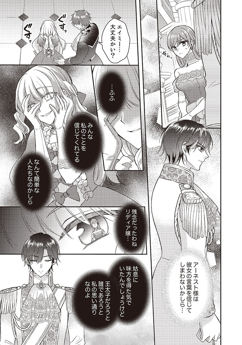 Koushaku Reijou Lydia no Utsukushiki Ken: Uragirareta node Kochira kara Kon'yaku Haki Sasete Itadakimasu Chapter 4 9ページ