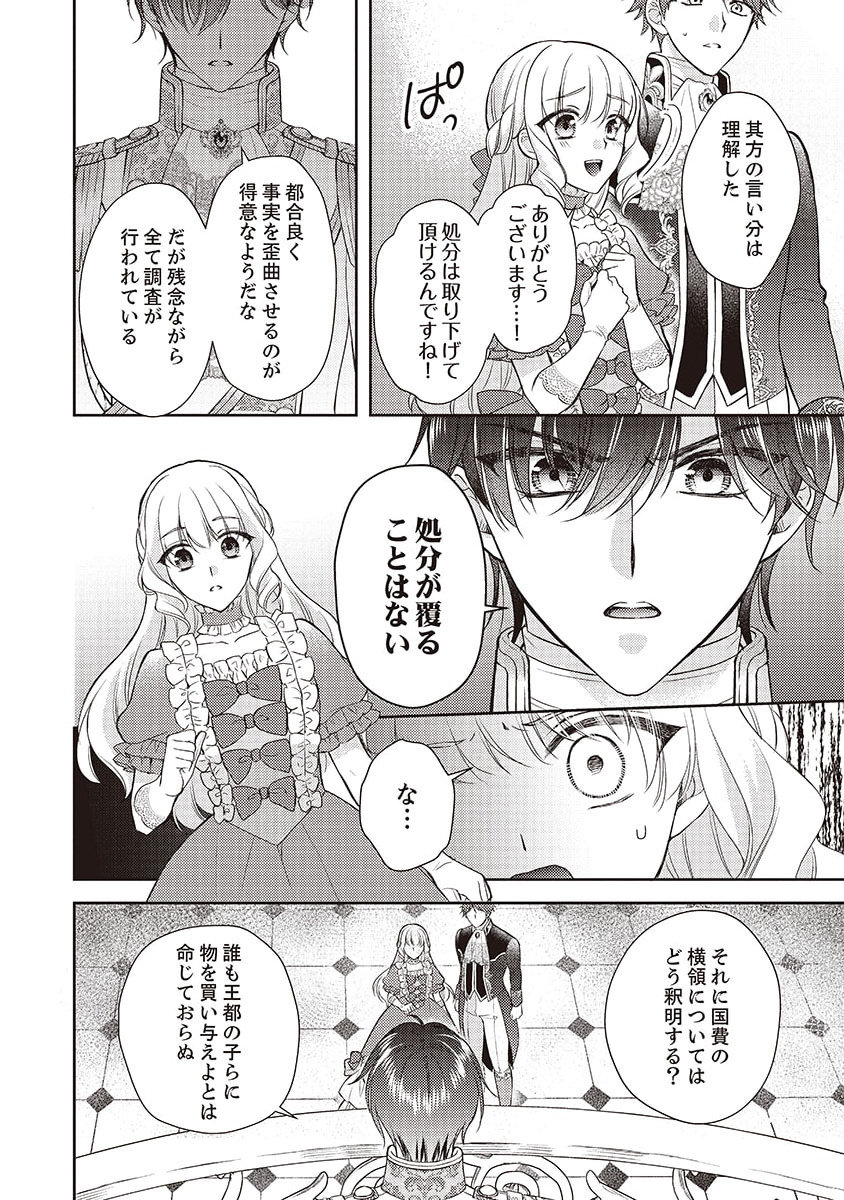 Koushaku Reijou Lydia no Utsukushiki Ken: Uragirareta node Kochira kara Kon'yaku Haki Sasete Itadakimasu Chapter 4 10ページ