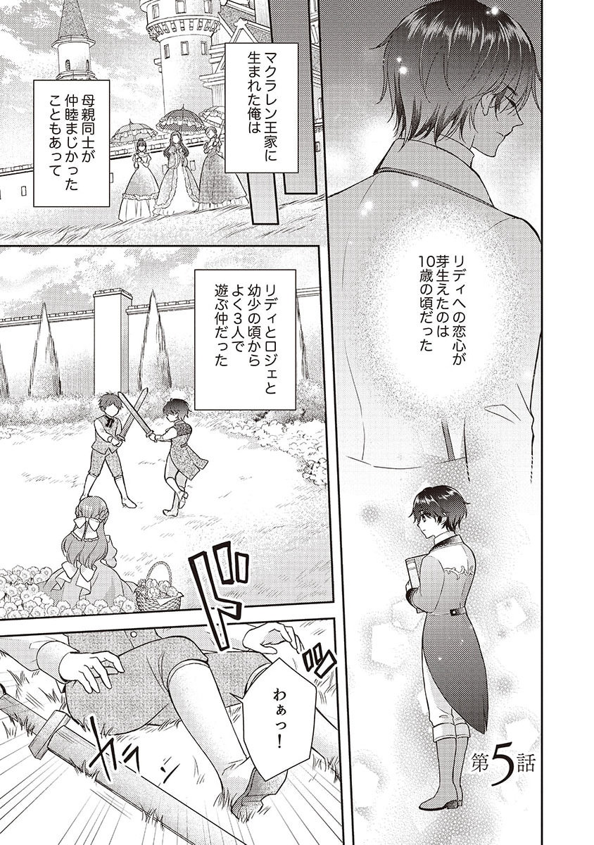 Koushaku Reijou Lydia no Utsukushiki Ken: Uragirareta node Kochira kara Kon'yaku Haki Sasete Itadakimasu Chapter 5 1ページ