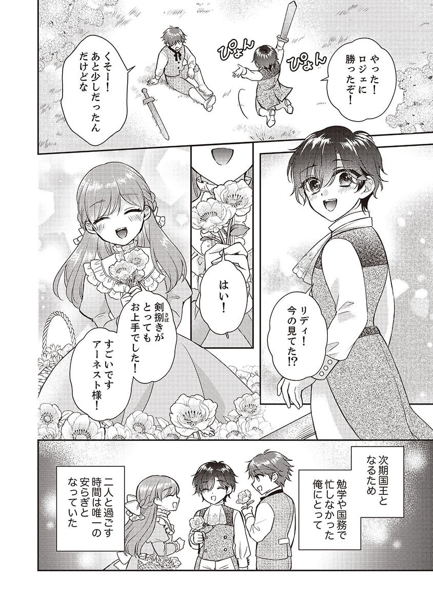Koushaku Reijou Lydia no Utsukushiki Ken: Uragirareta node Kochira kara Kon'yaku Haki Sasete Itadakimasu Chapter 5 2ページ